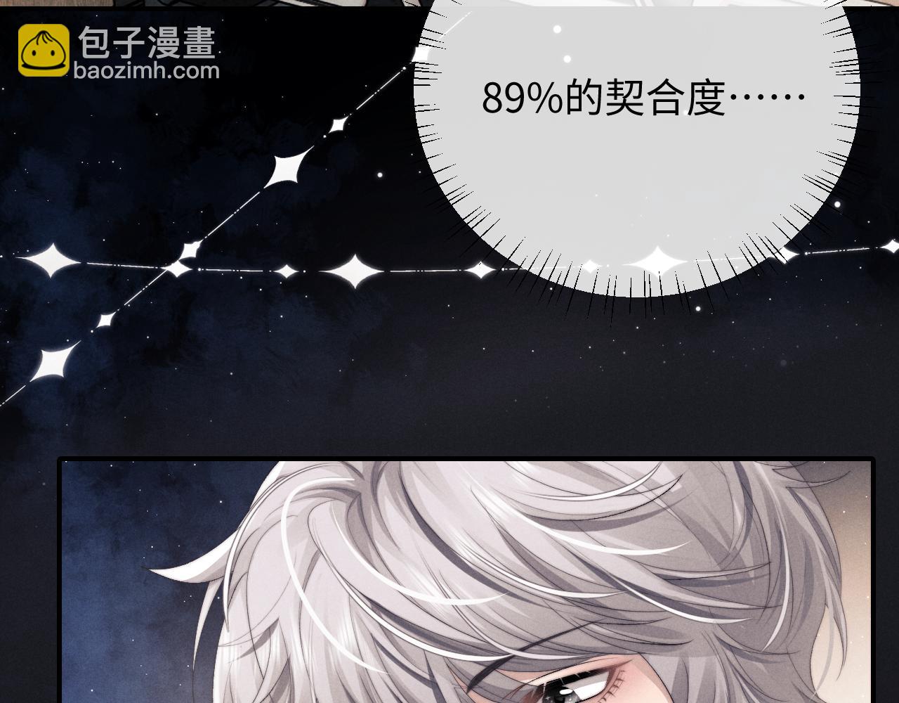 垂耳執事 - 第8話 我願意付出一切(1/3) - 3