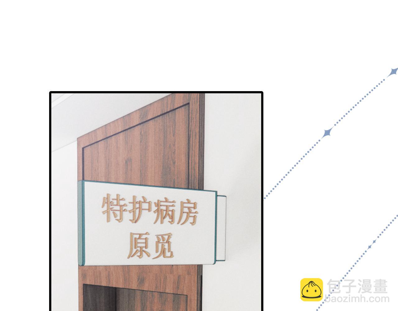 垂耳執事 - 第8話 我願意付出一切(1/3) - 5