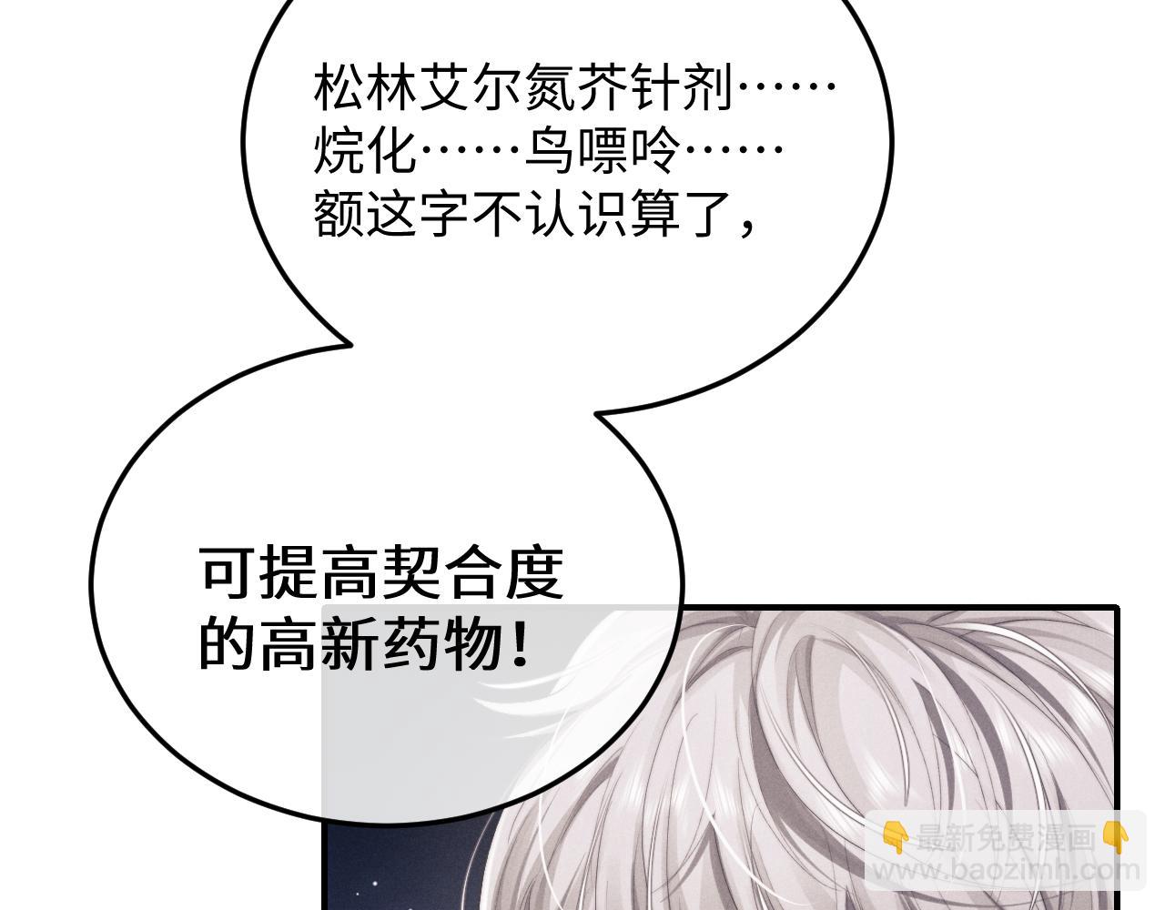 垂耳執事 - 第8話 我願意付出一切(1/3) - 2