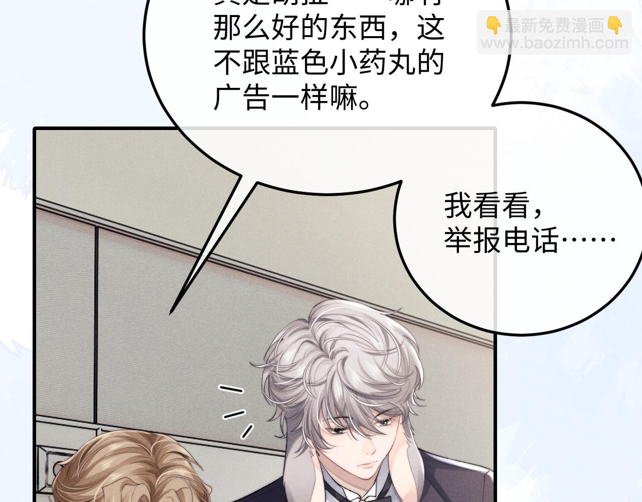 垂耳執事 - 第8話 我願意付出一切(2/3) - 1