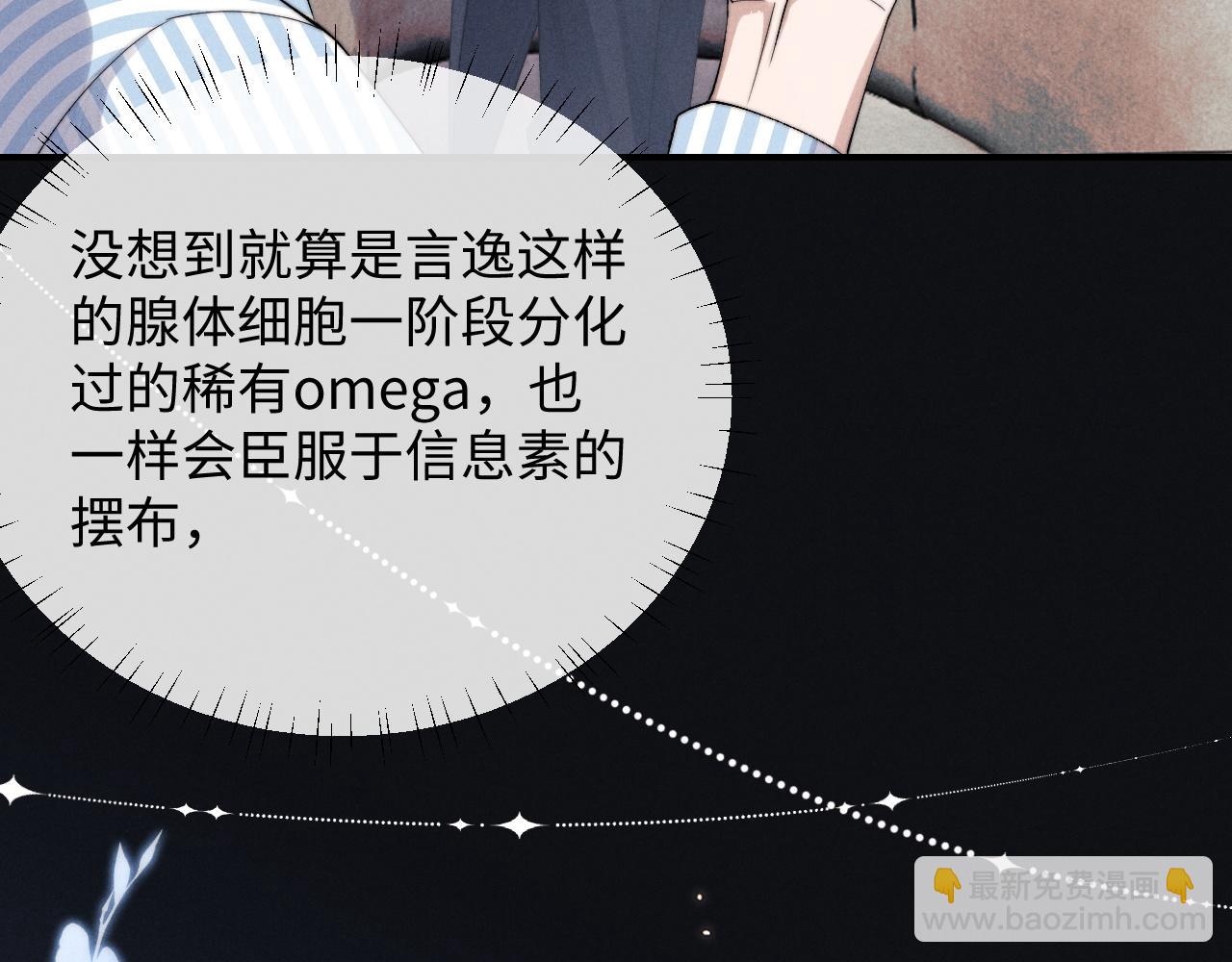 垂耳執事 - 第8話 我願意付出一切(2/3) - 7