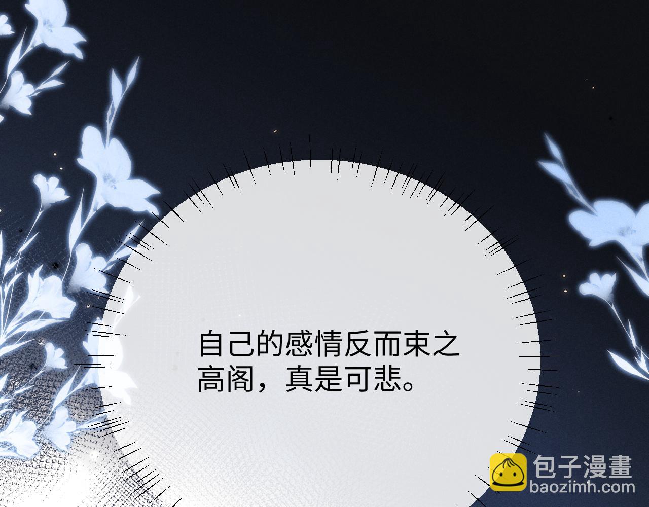 垂耳執事 - 第8話 我願意付出一切(2/3) - 8