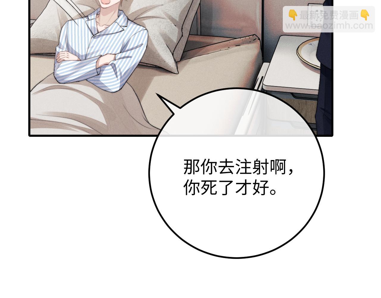 垂耳執事 - 第8話 我願意付出一切(2/3) - 8