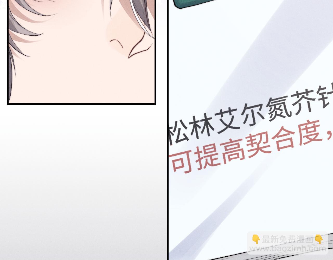 垂耳執事 - 第8話 我願意付出一切(2/3) - 3