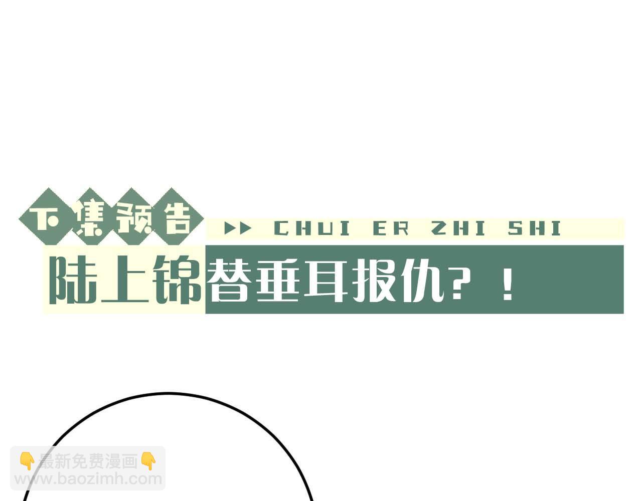 垂耳執事 - 第8話 我願意付出一切(2/3) - 8