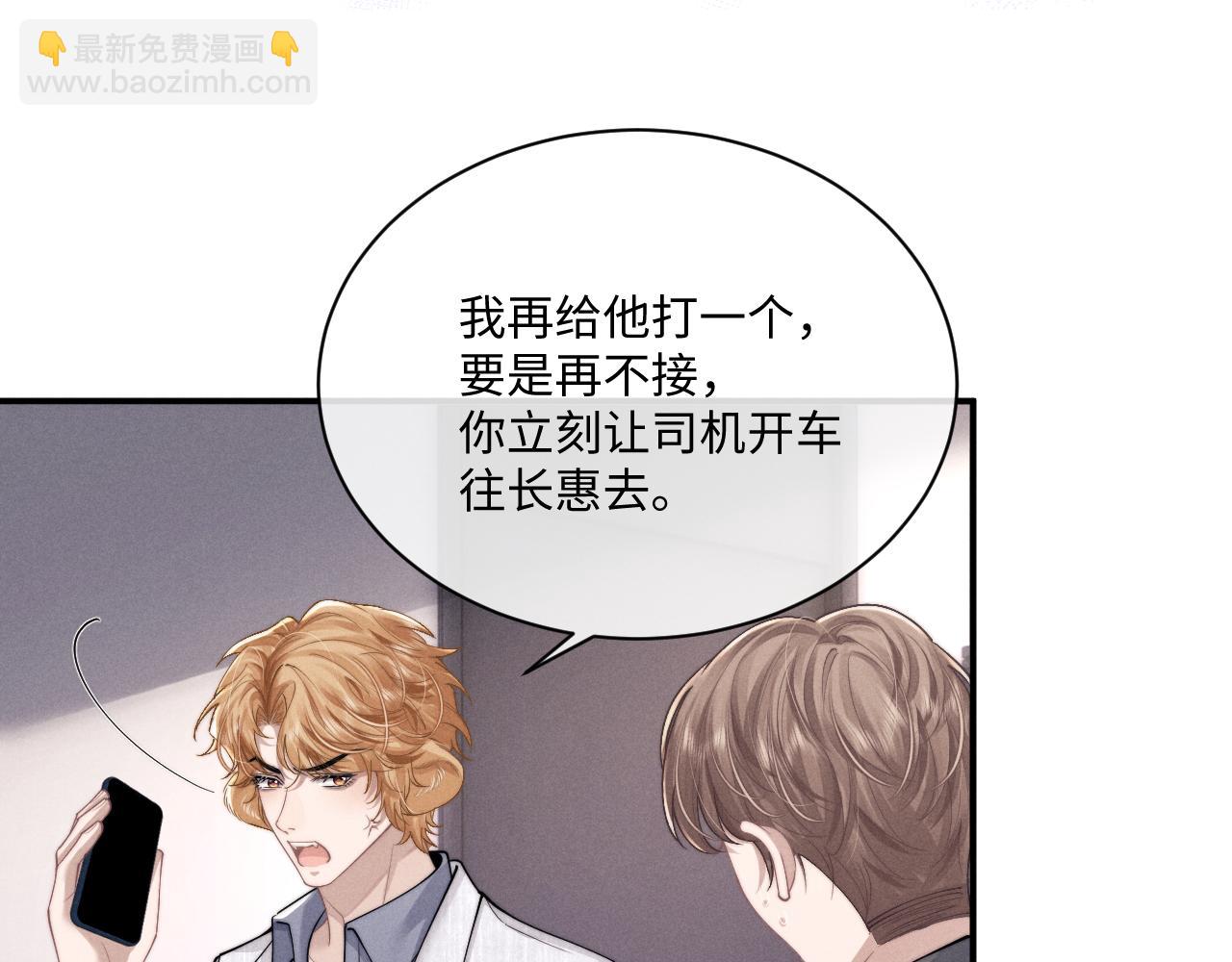 垂耳執事 - 第70話 小獅子被哥哥暴揍？(1/2) - 5