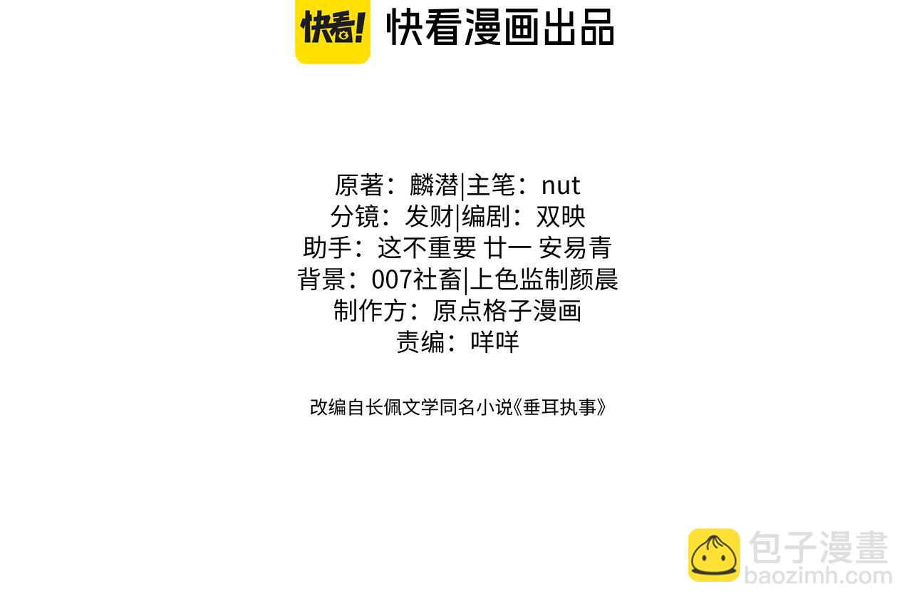 垂耳執事 - 第70話 小獅子被哥哥暴揍？(1/2) - 3