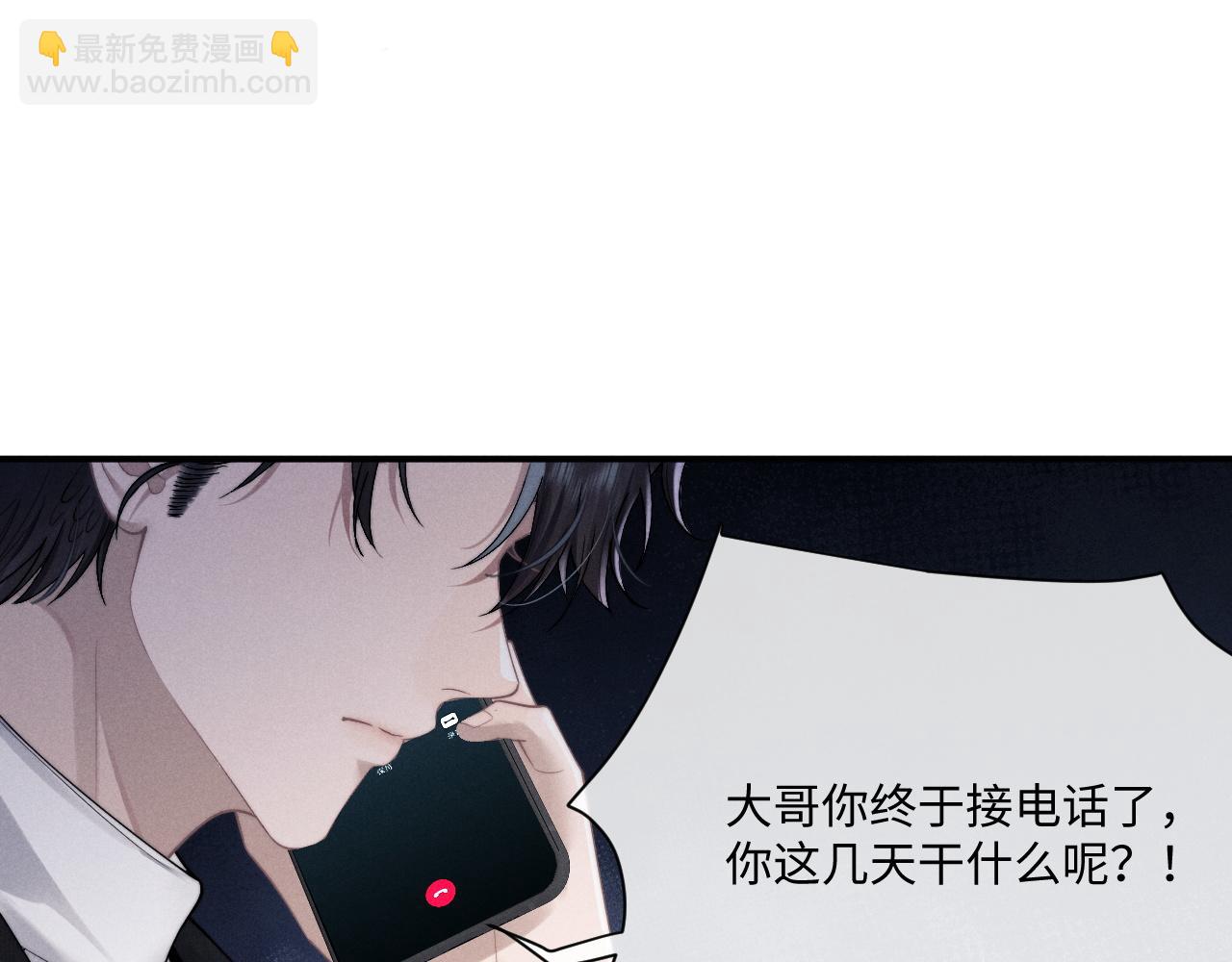 垂耳執事 - 第70話 小獅子被哥哥暴揍？(1/2) - 3