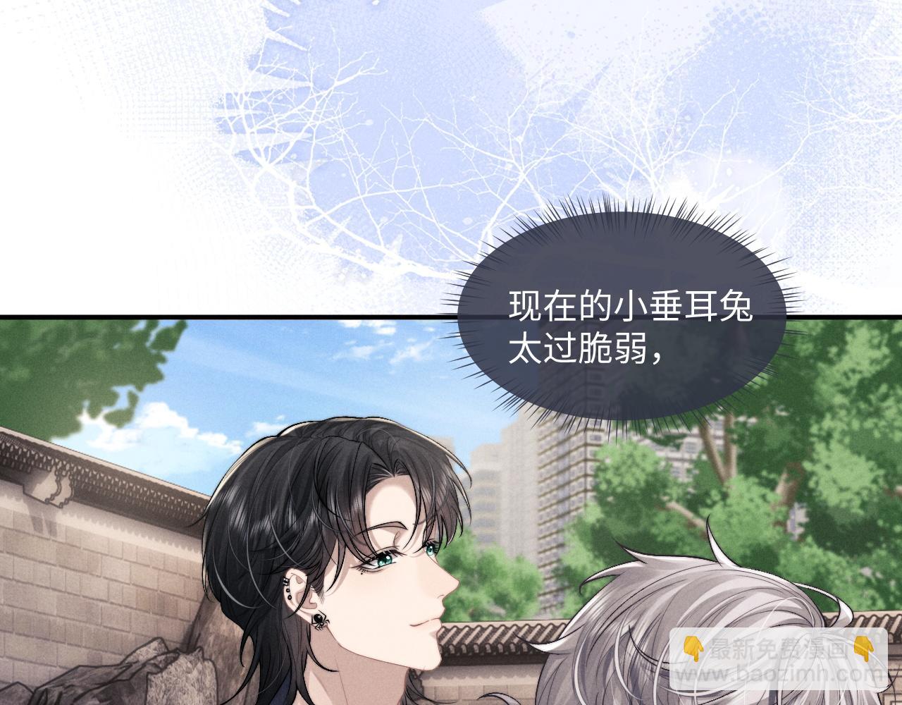 垂耳執事 - 第72話(1/2) - 5