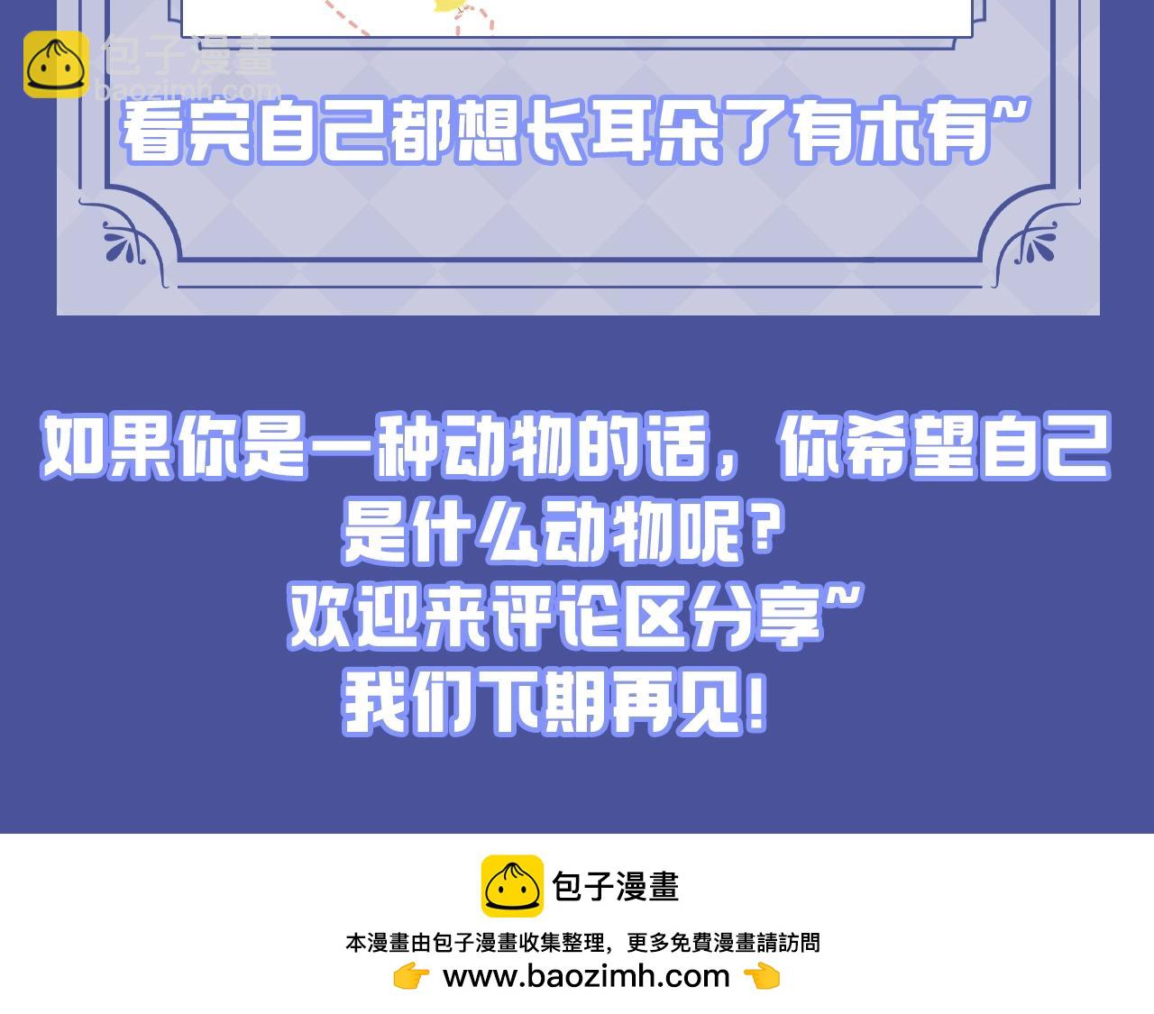 垂耳執事 - 第12期 兔耳朵功能一覽 - 3