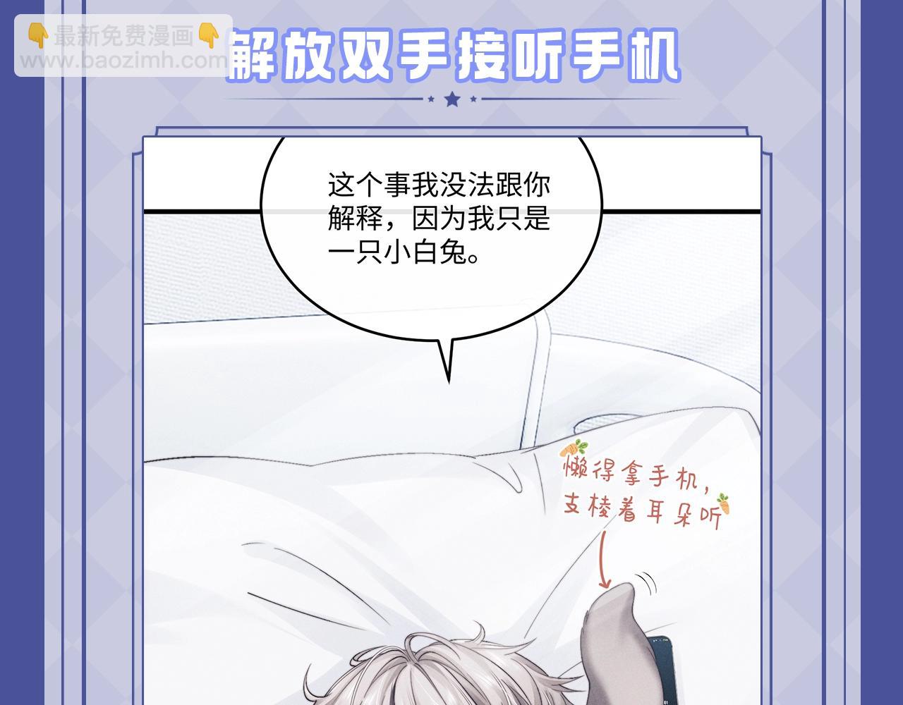 垂耳執事 - 第12期 兔耳朵功能一覽 - 2