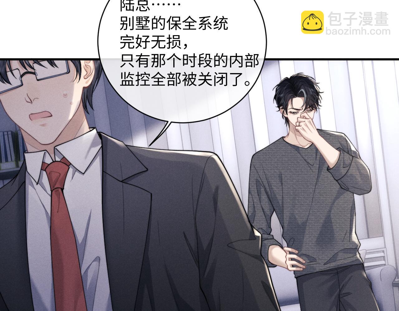 垂耳執事 - 第74話 我的兔子他在哪？！(1/2) - 1