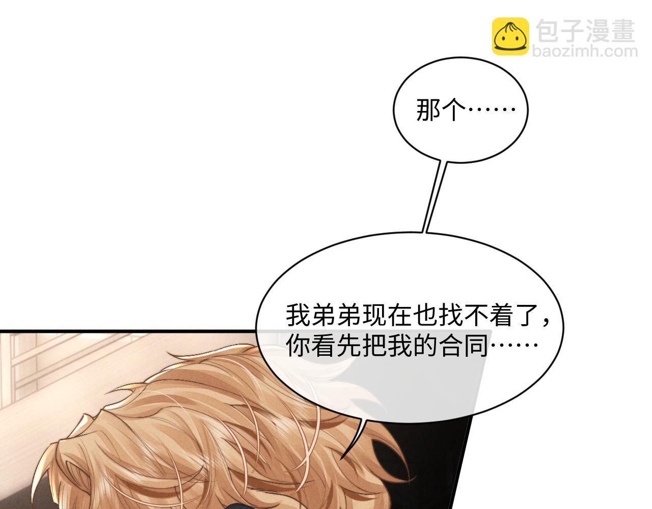 垂耳執事 - 第74話 我的兔子他在哪？！(2/2) - 1