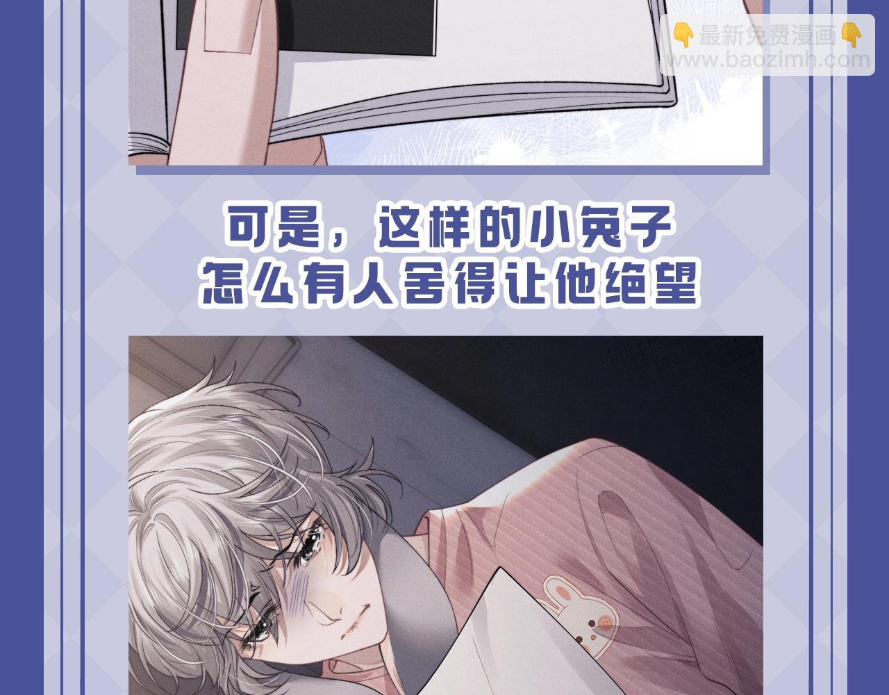 垂耳執事 - 第17期 小兔子的失望都是一點點累積的 - 1