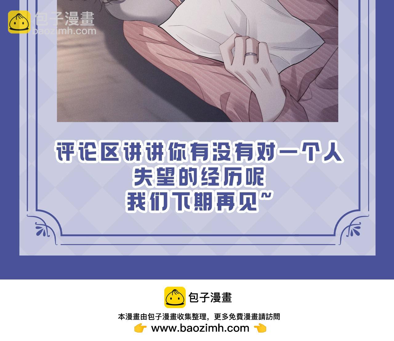 垂耳執事 - 第17期 小兔子的失望都是一點點累積的 - 2