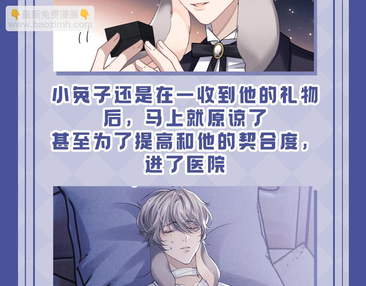 垂耳執事 - 第17期 小兔子的失望都是一點點累積的 - 1