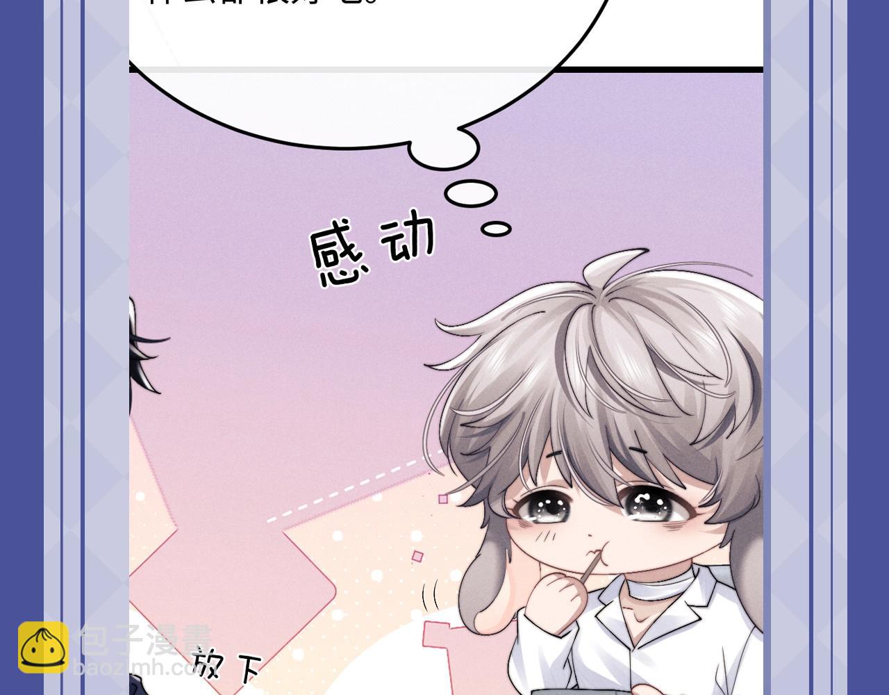 垂耳執事 - 第17期 小兔子的失望都是一點點累積的 - 3