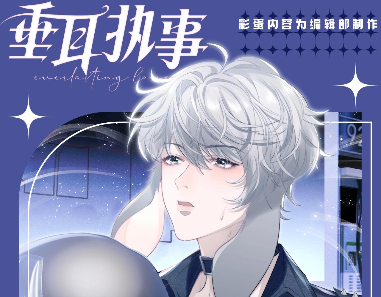 垂耳執事 - 第17期 整活企劃：小兔子的失望都是一點點累積的 - 1