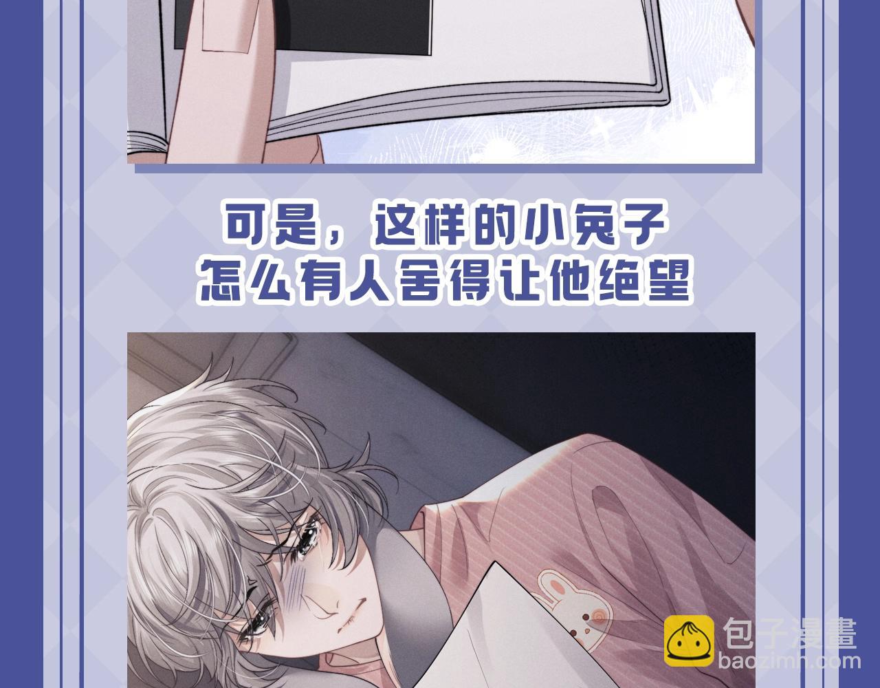 垂耳執事 - 第17期 整活企劃：小兔子的失望都是一點點累積的 - 1