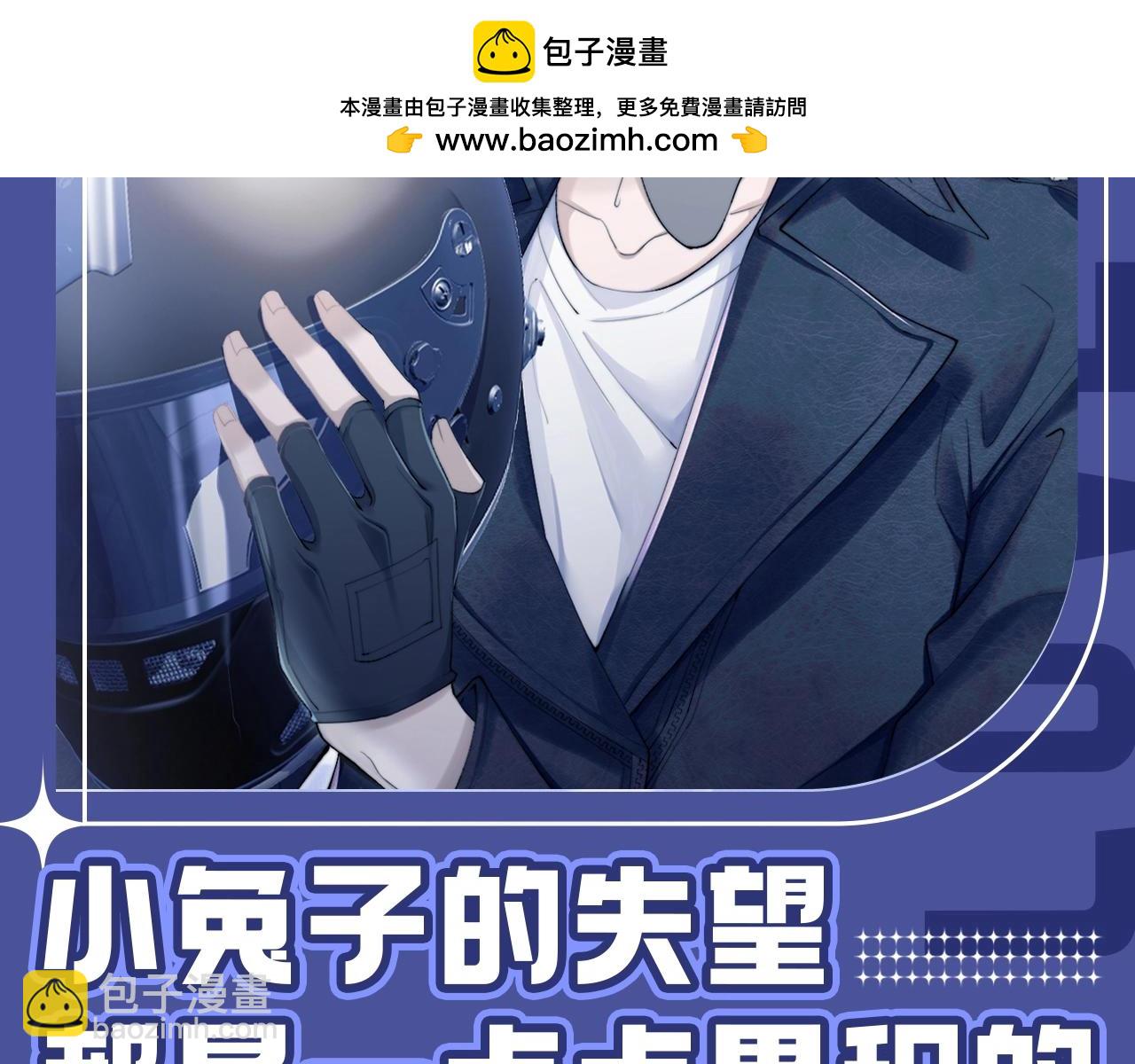 垂耳執事 - 第17期 整活企劃：小兔子的失望都是一點點累積的 - 2