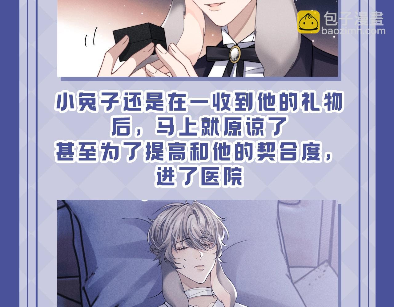 垂耳執事 - 第17期 整活企劃：小兔子的失望都是一點點累積的 - 1