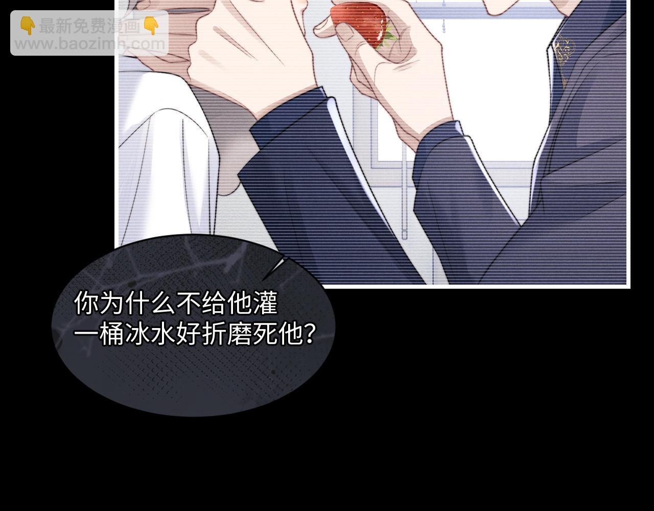 垂耳執事 - 第76話(1/2) - 2