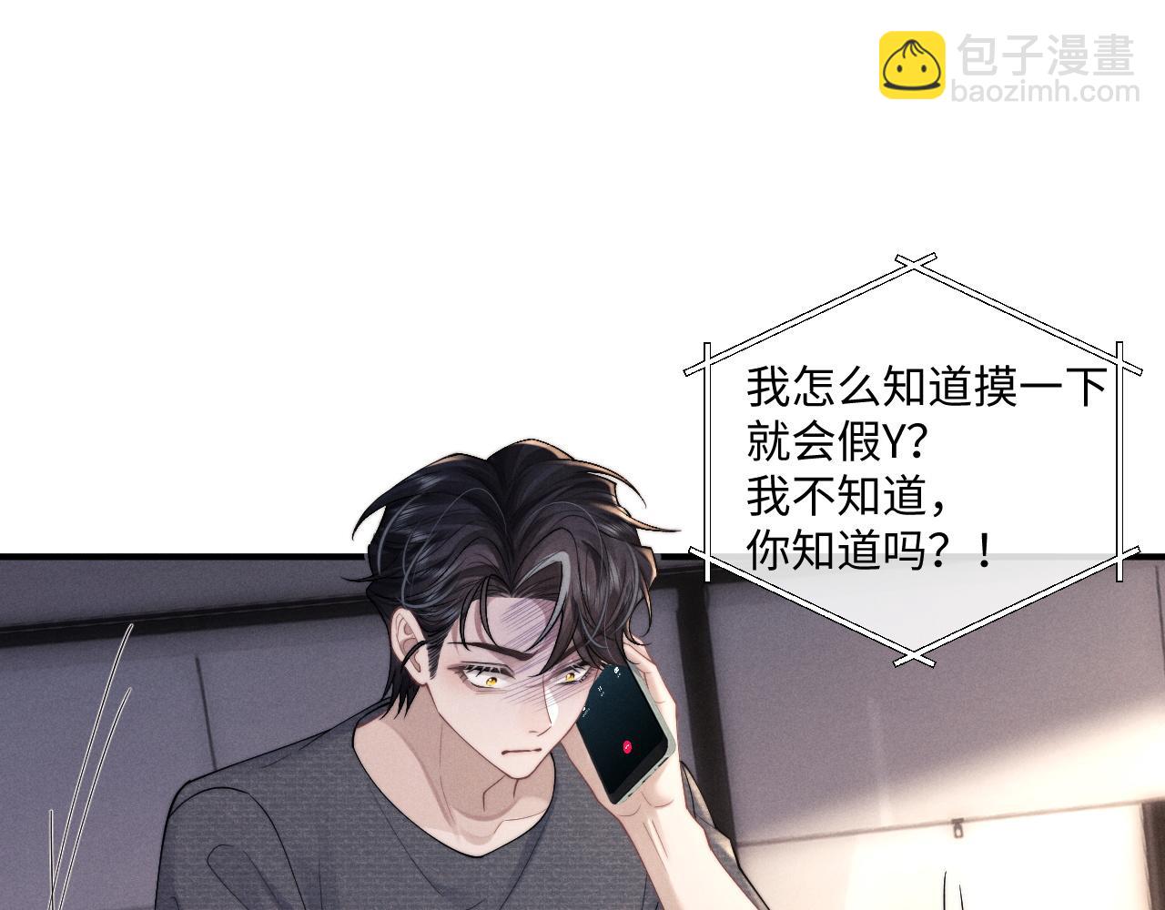 垂耳執事 - 第76話(1/2) - 4