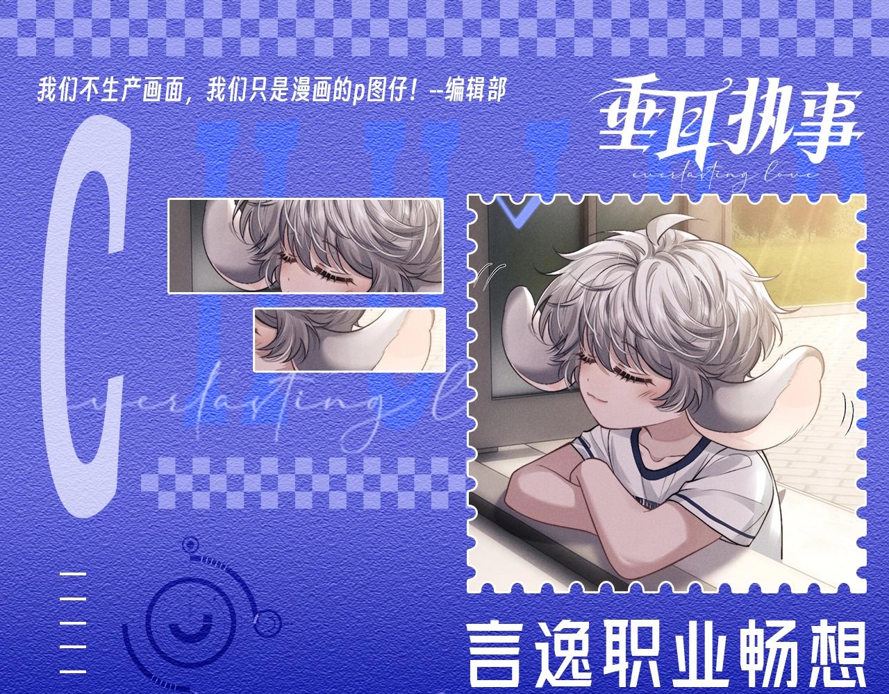 垂耳執事 - 第20期 整活企劃：言逸職業暢想 - 1