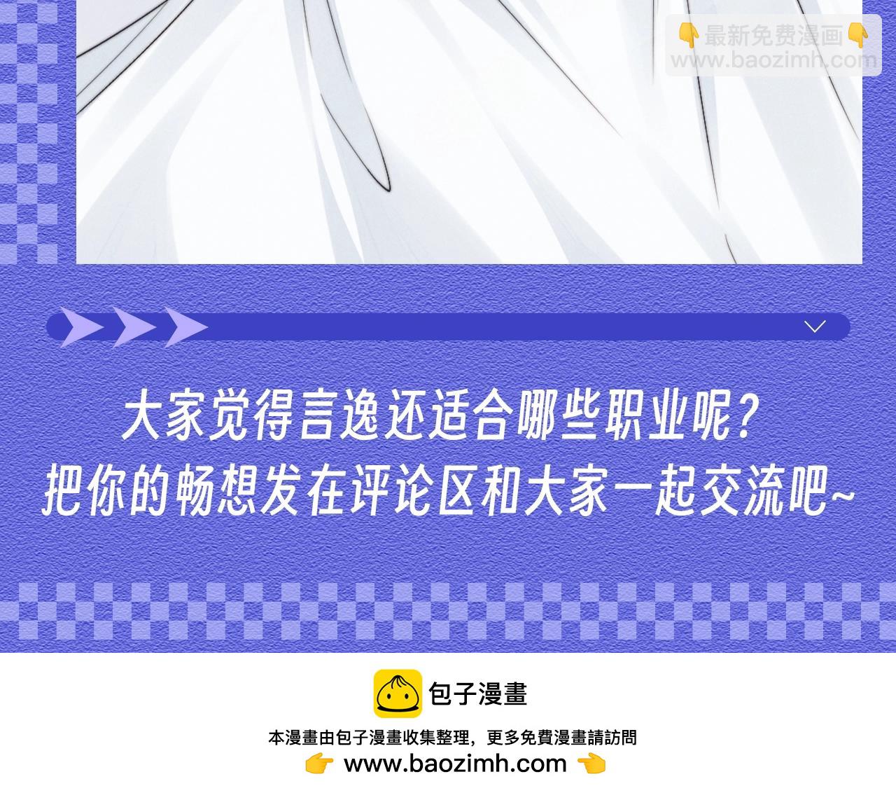 垂耳執事 - 第20期 整活企劃：言逸職業暢想 - 2