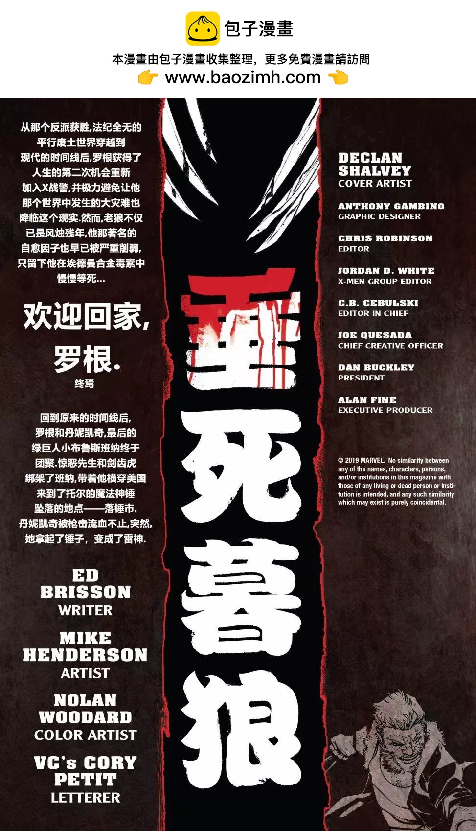 垂死暮狼 - 第12卷 - 2