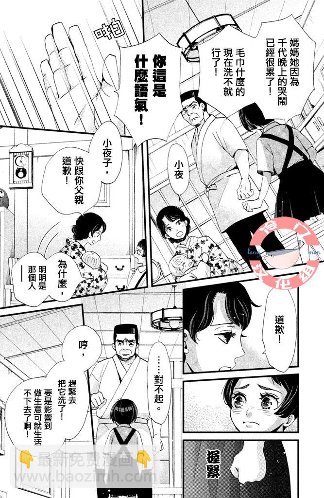 吹響昭和之音 - 2話 - 3