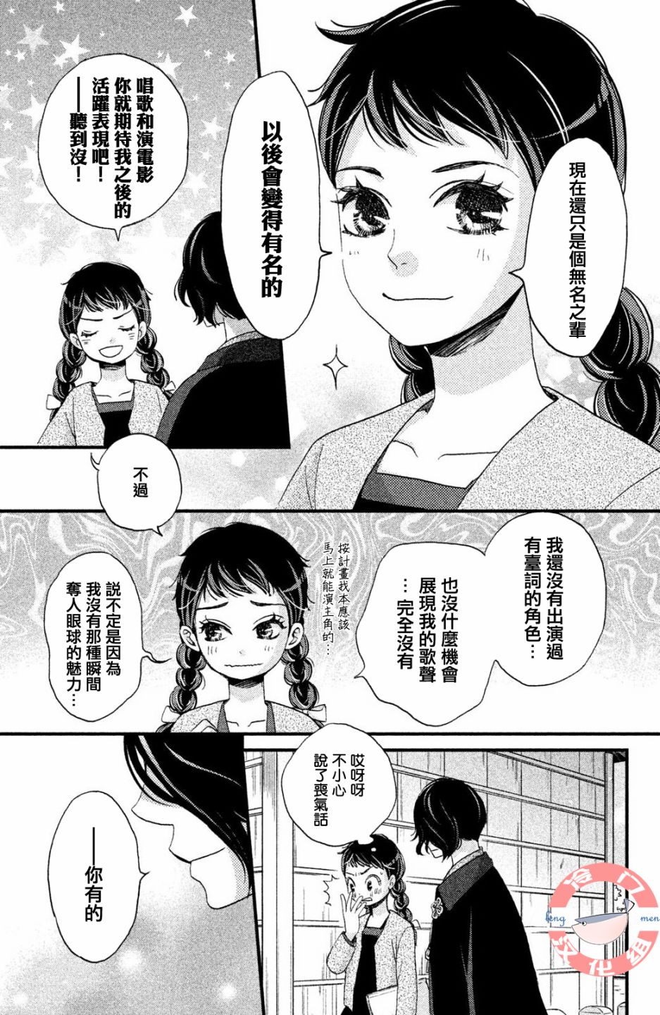 吹響昭和之音 - 14話 - 5