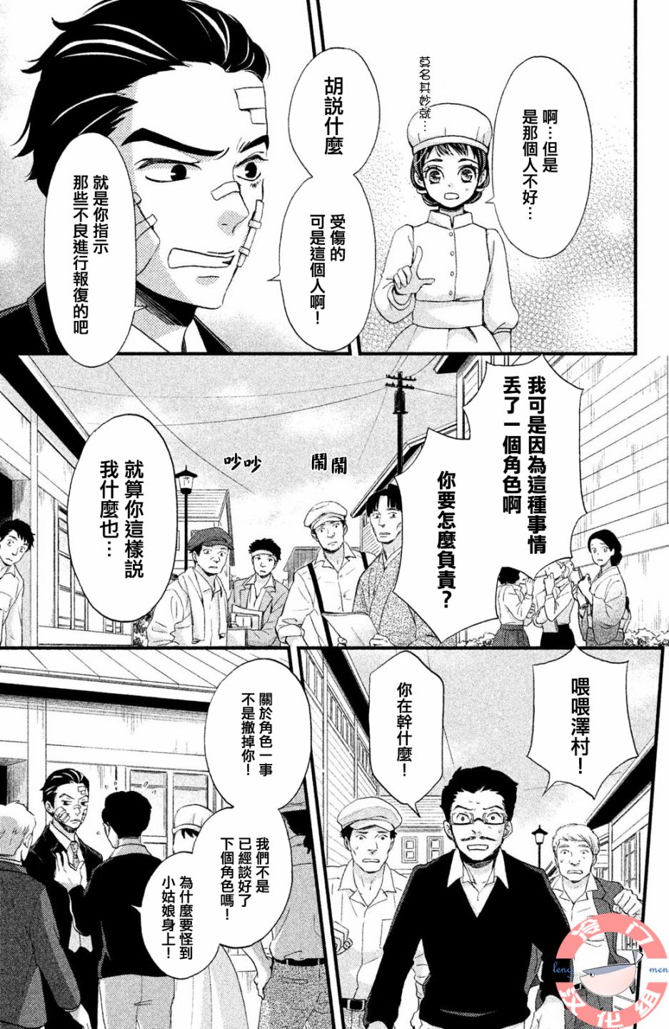 吹響昭和之音 - 14話 - 1