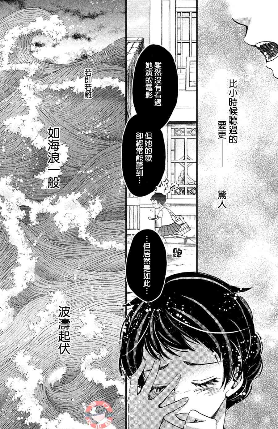 吹響昭和之音 - 16話 - 6