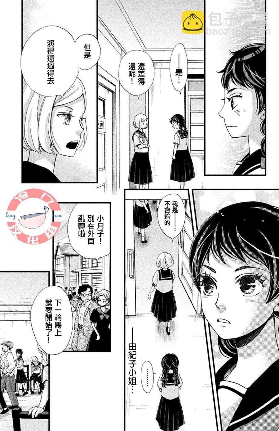 吹響昭和之音 - 18話 - 5