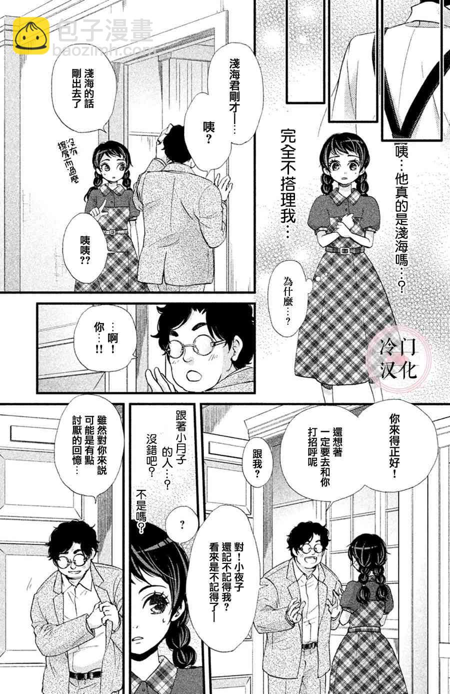 吹響昭和之音 - 20話 - 3