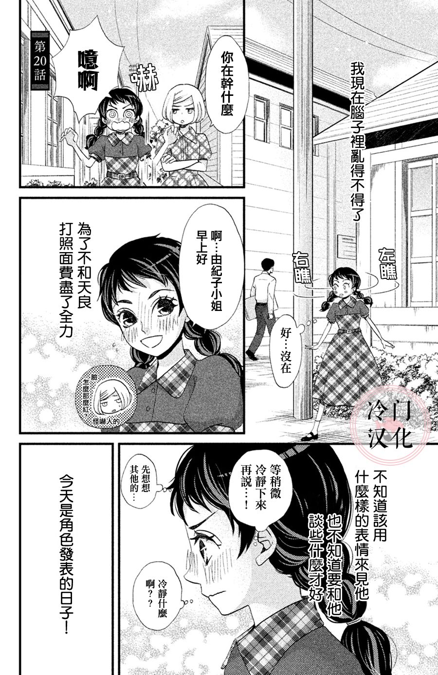 吹響昭和之音 - 20話 - 3