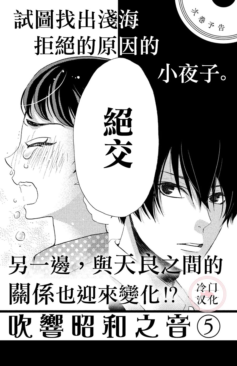 吹響昭和之音 - 20話 - 5