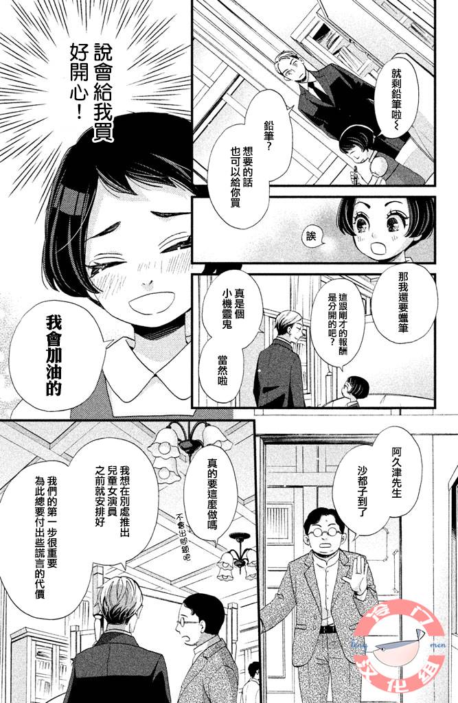 吹響昭和之音 - 4話 - 5