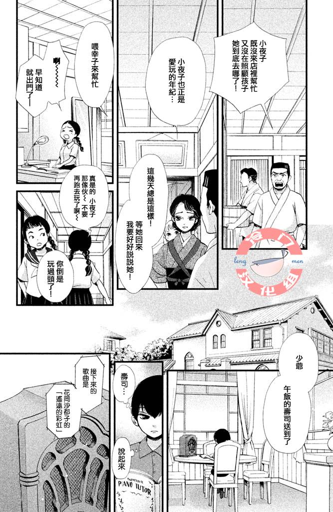 吹響昭和之音 - 4話 - 6