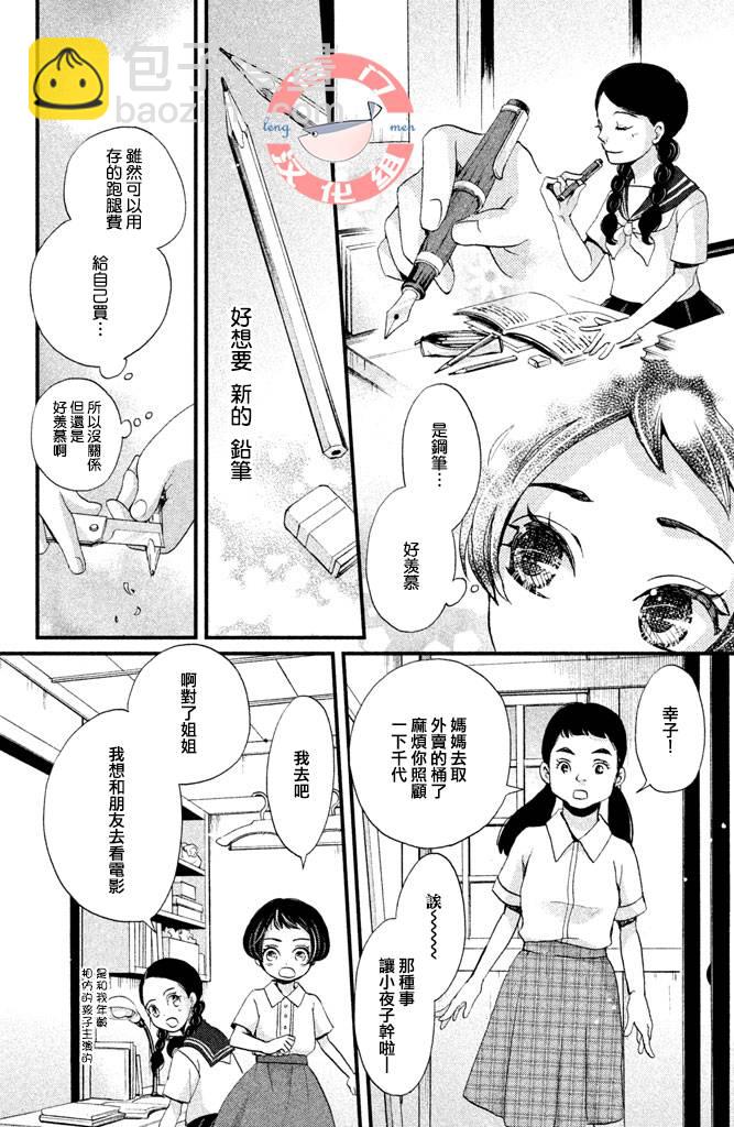 吹響昭和之音 - 4話 - 6