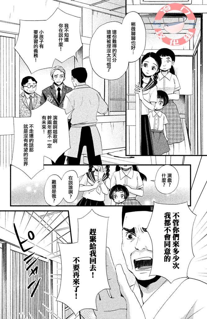 吹響昭和之音 - 4話 - 2