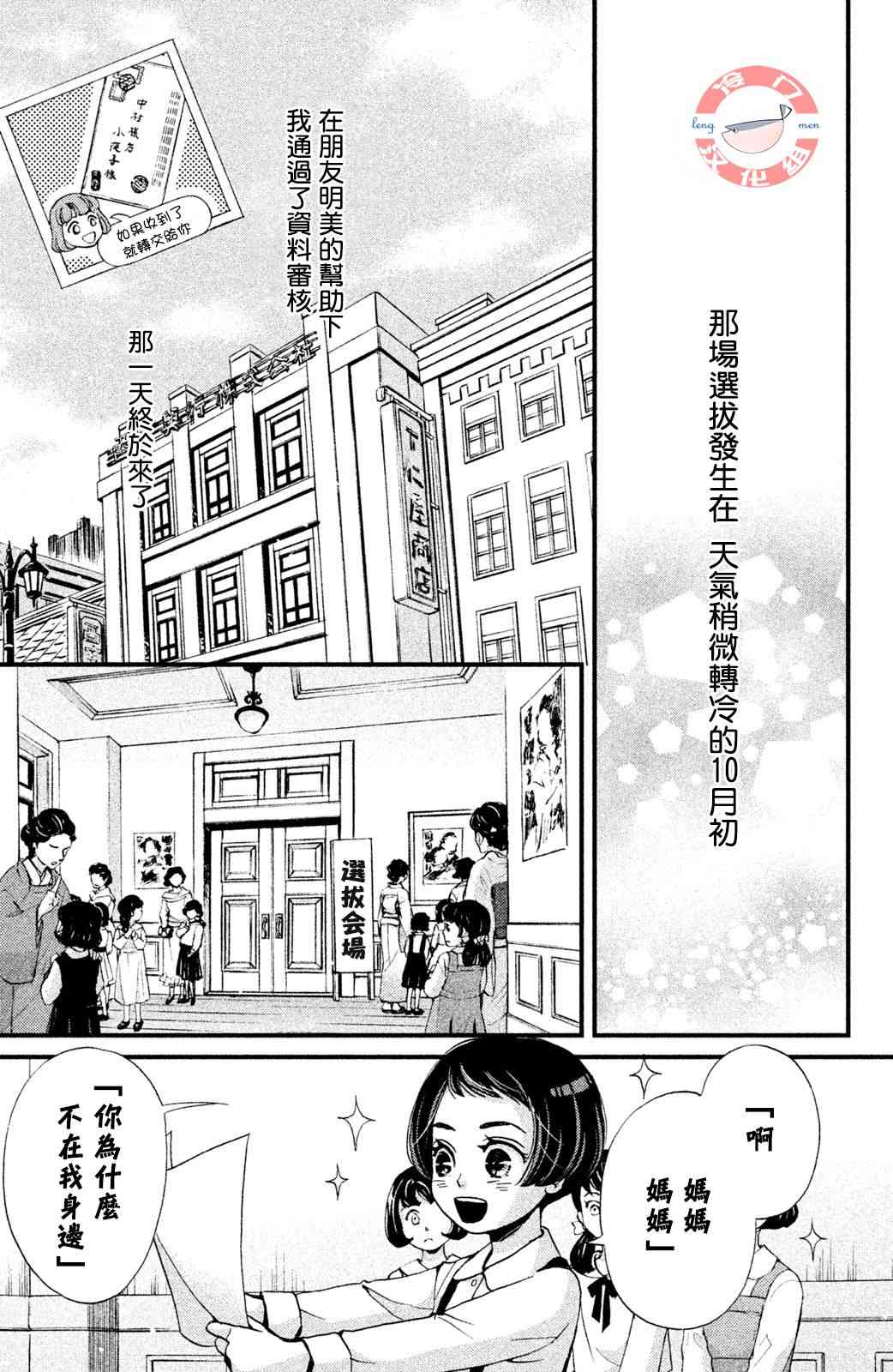 吹響昭和之音 - 6話 - 3