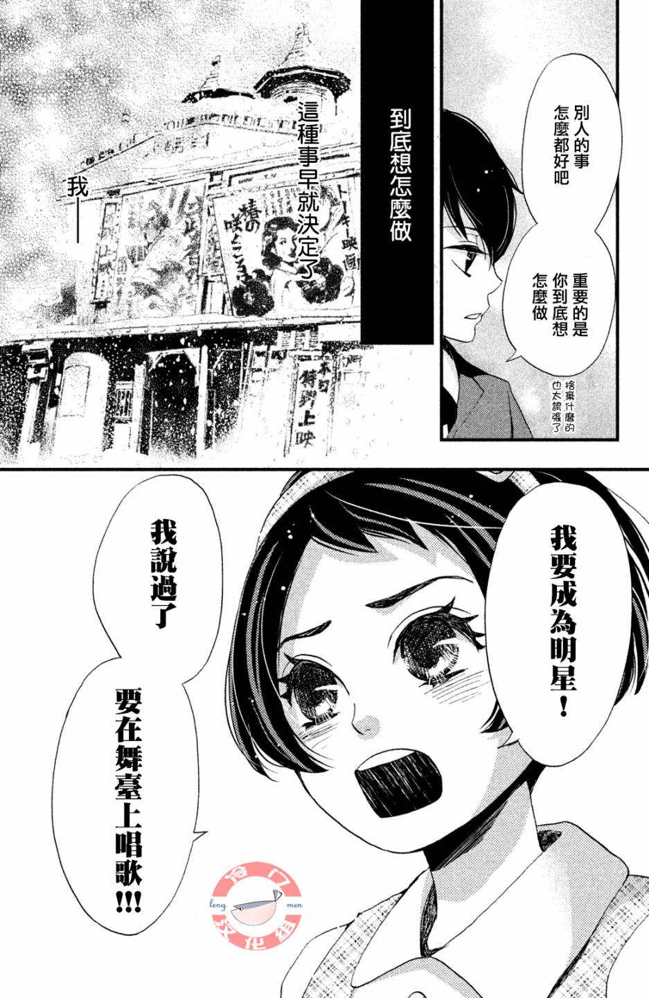 吹響昭和之音 - 8話 - 6