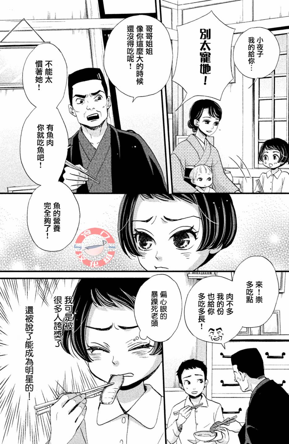 吹響昭和之音 - 8話 - 5