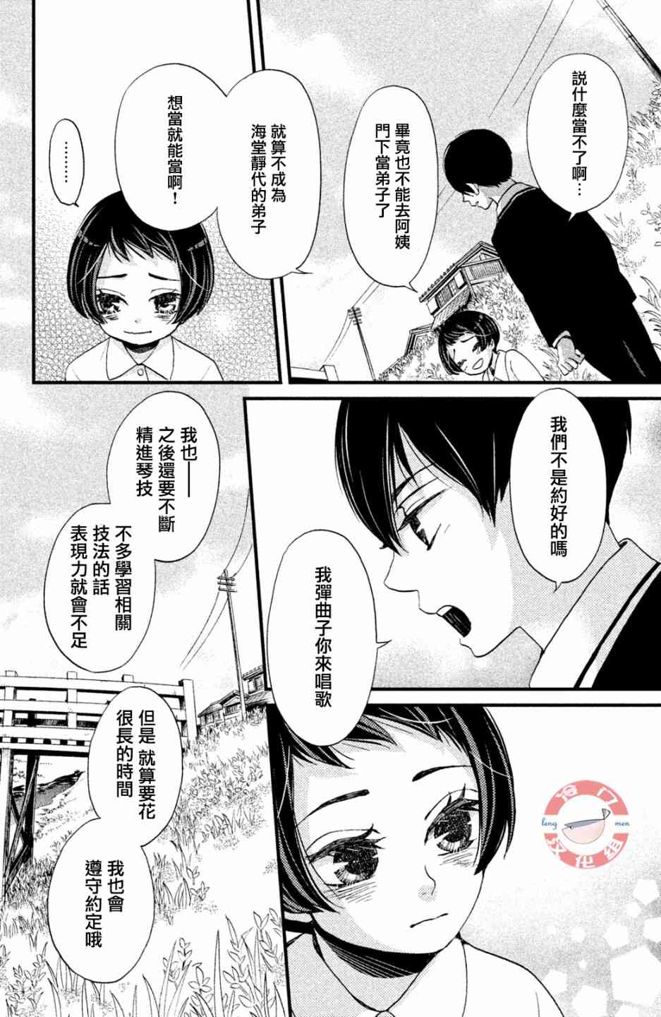 吹響昭和之音 - 10話 - 4