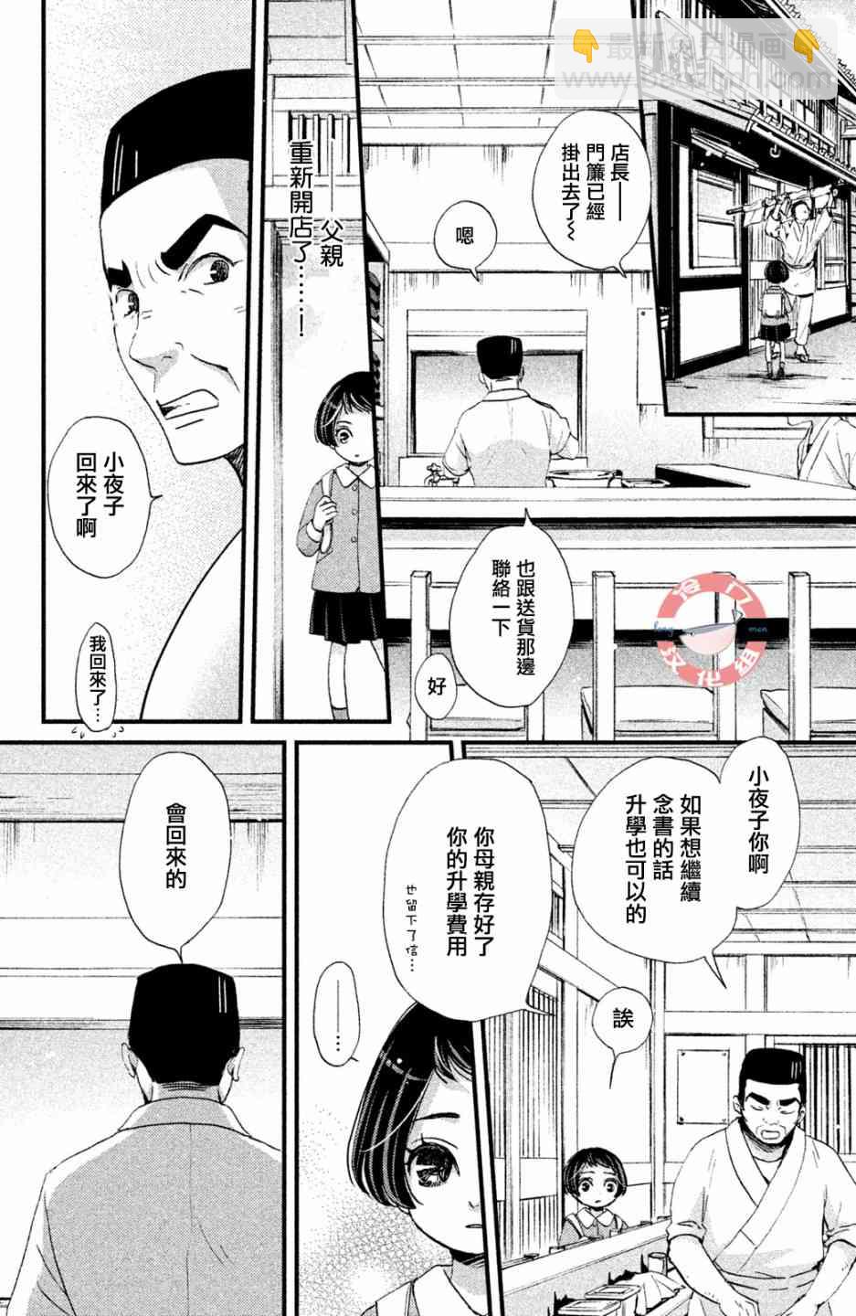 吹響昭和之音 - 10話 - 2