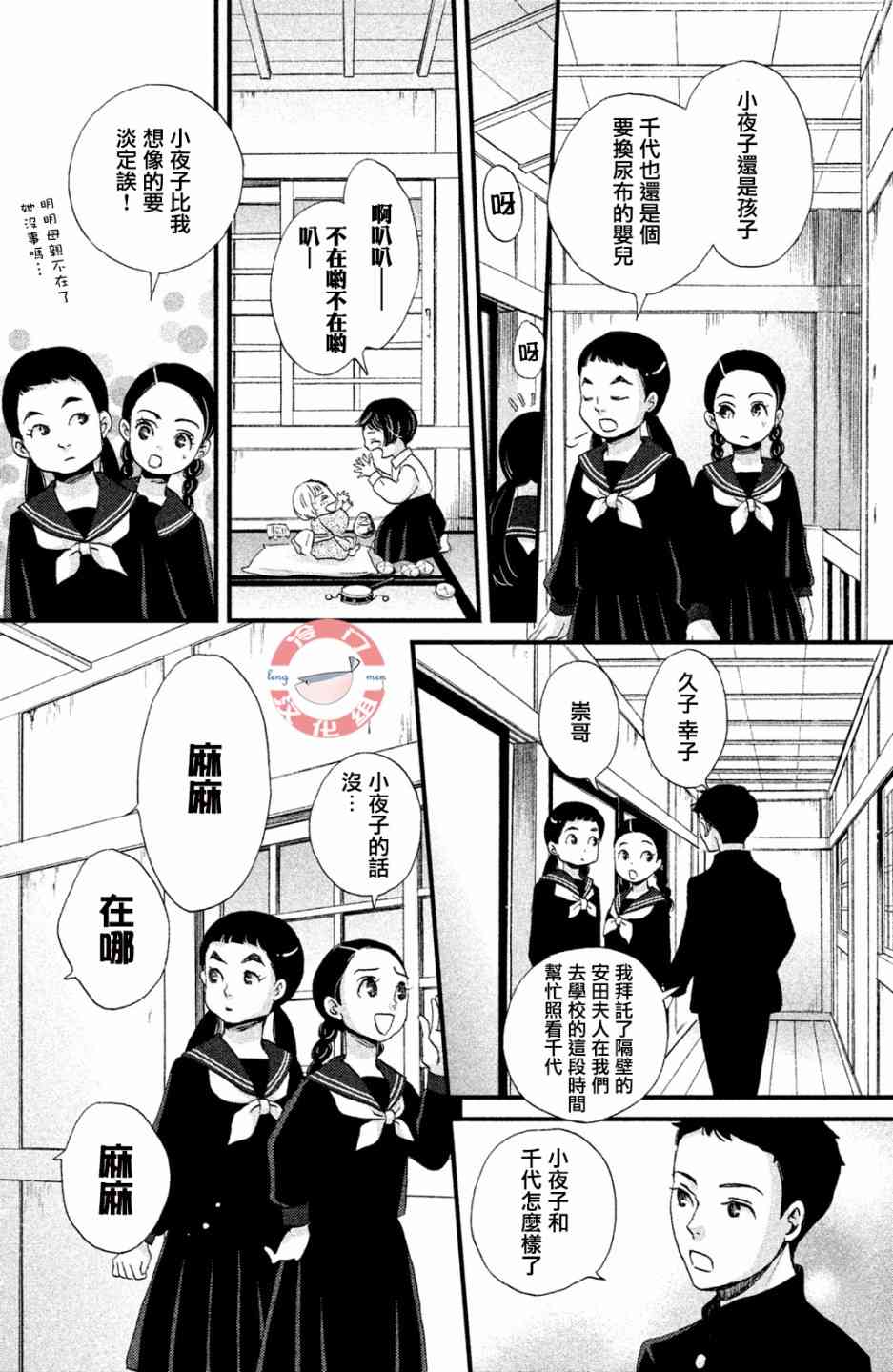 吹響昭和之音 - 10話 - 3