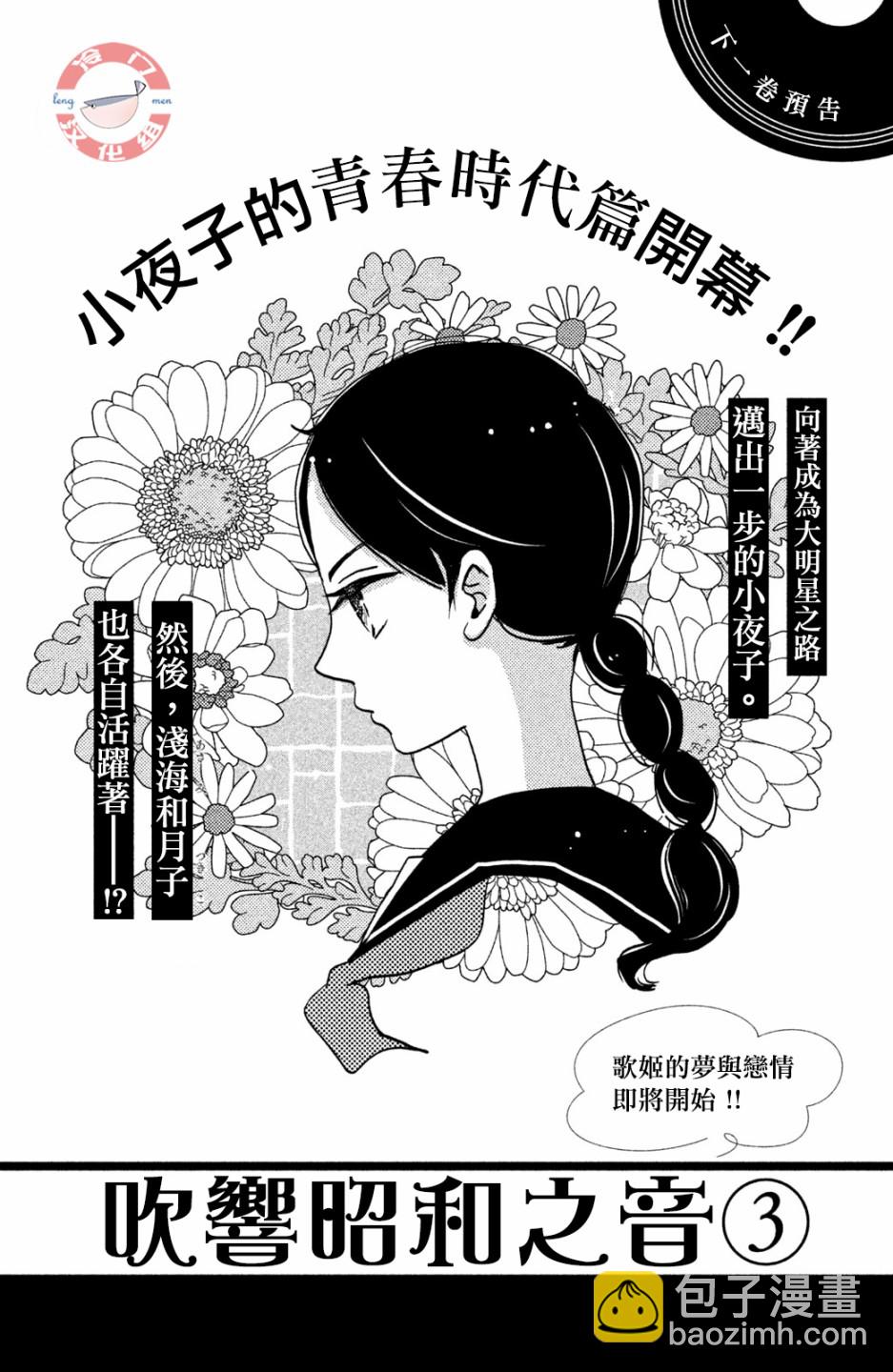 吹響昭和之音 - 10話 - 3