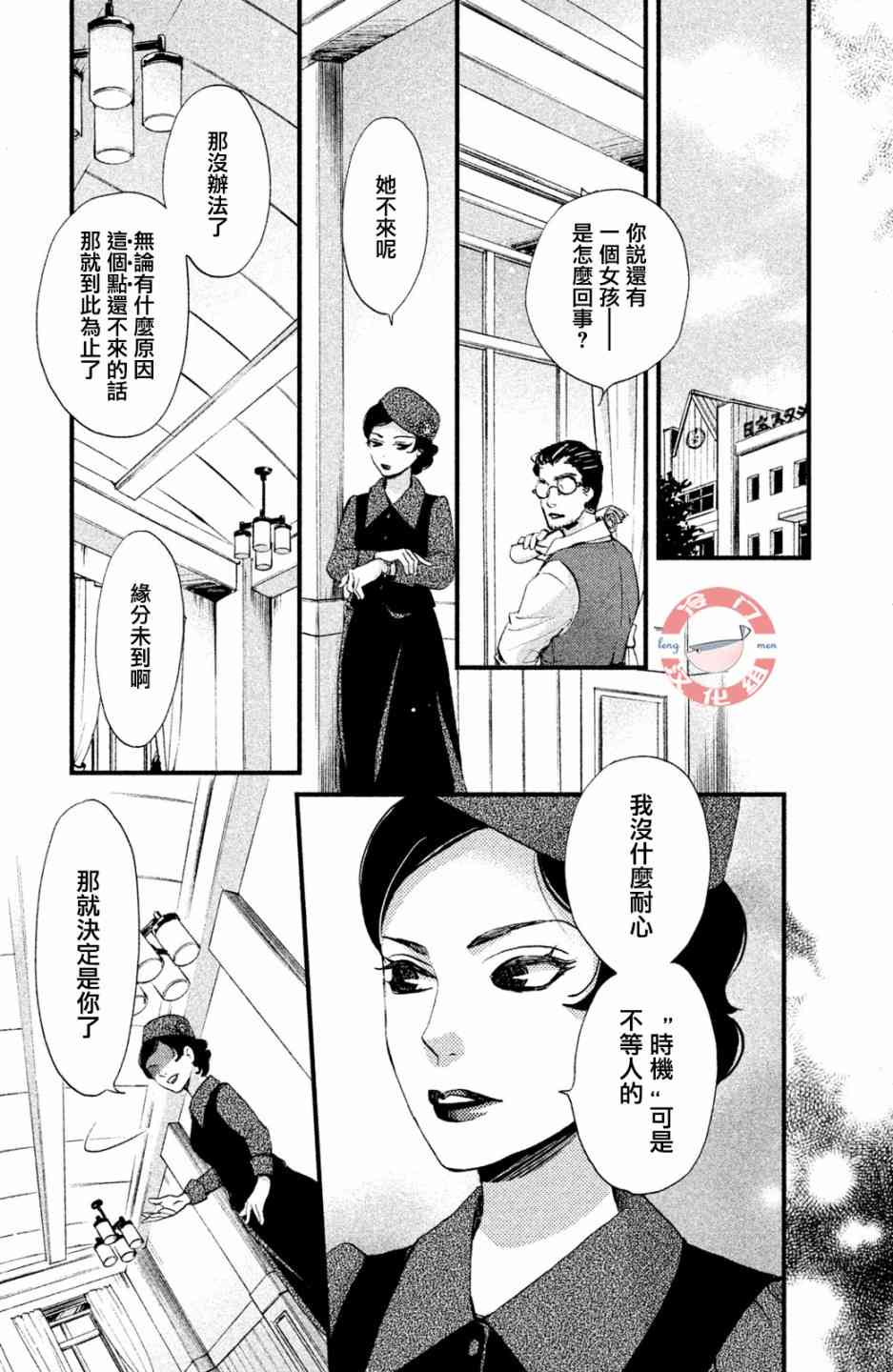 吹響昭和之音 - 10話 - 5